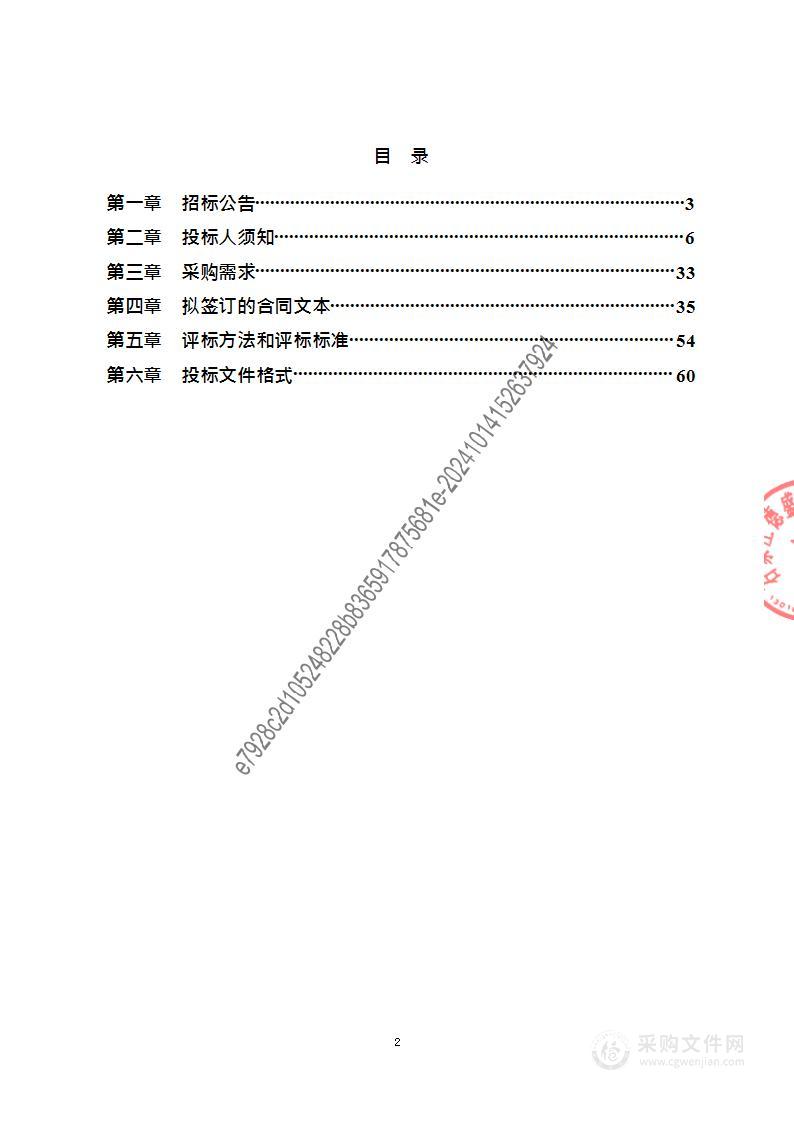 2024年义务植树