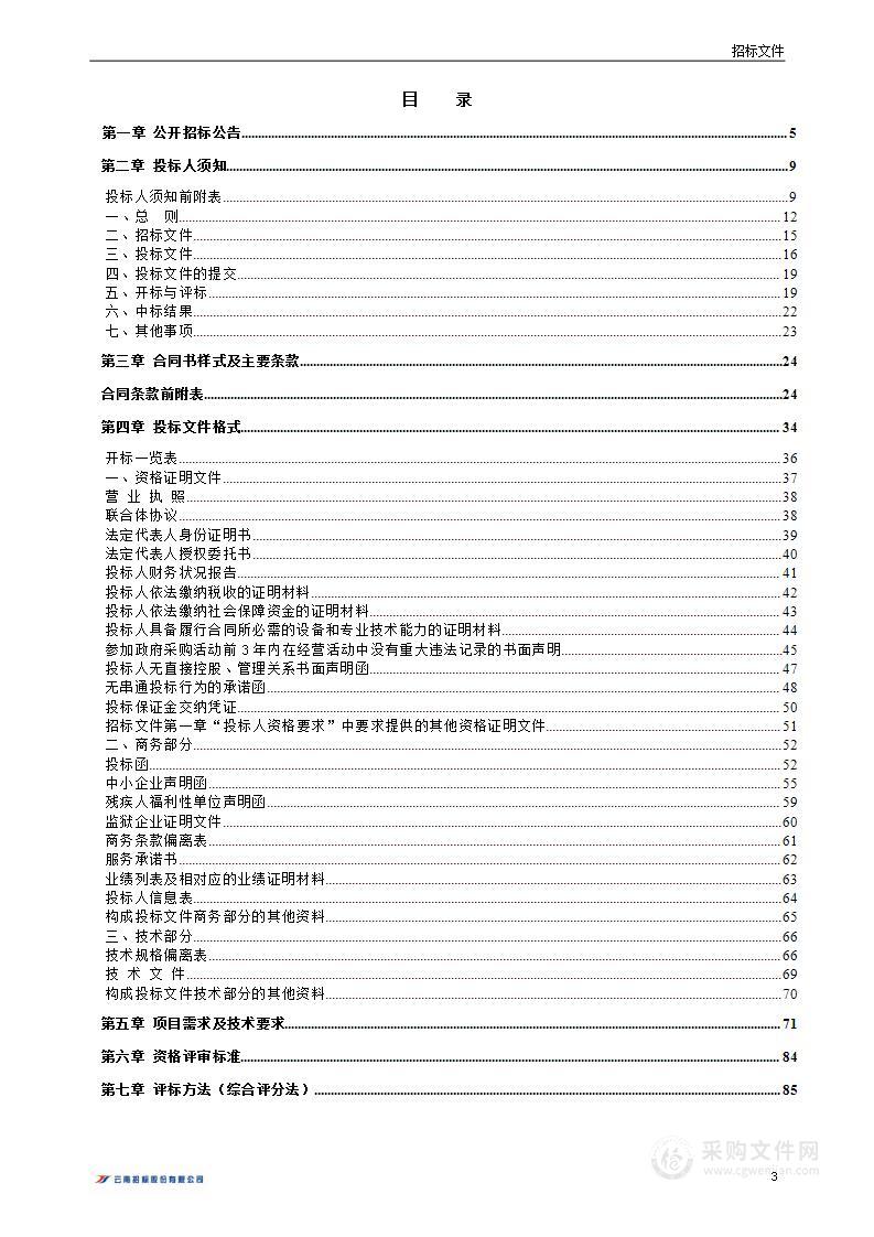 昆明医科大学第二附属医院设备管理相关信息系统建设项目