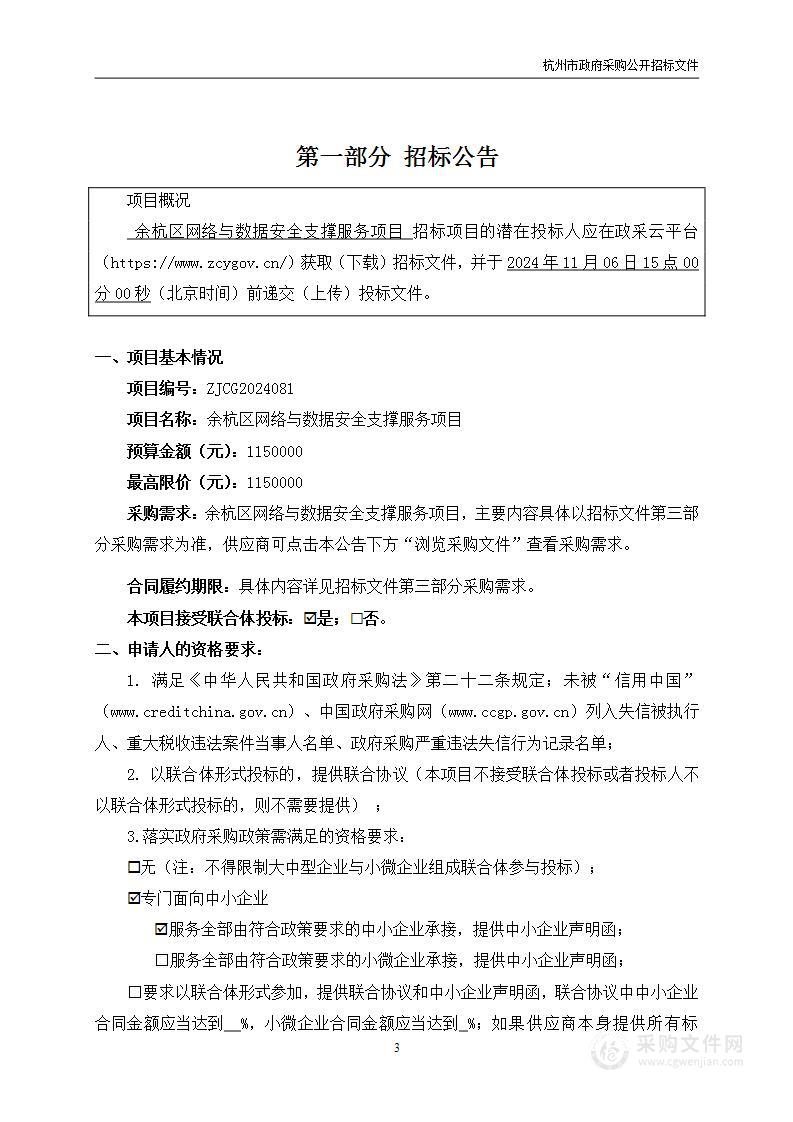 余杭区网络与数据安全支撑服务项目