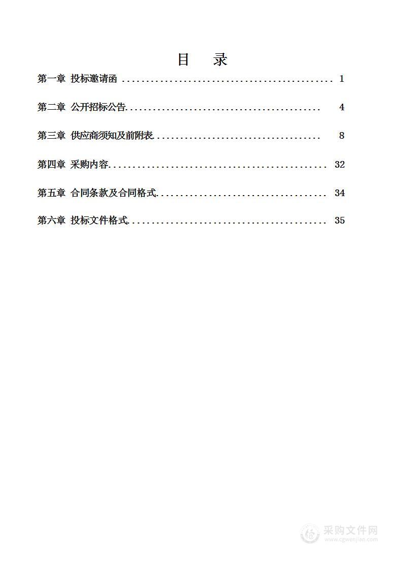 2024年庆城县中药材绿色标准化种植示范点地膜采购项目