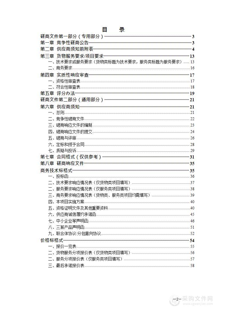 黄山风景区林地保护利用规划（2021-2035年）编制服务采购项目