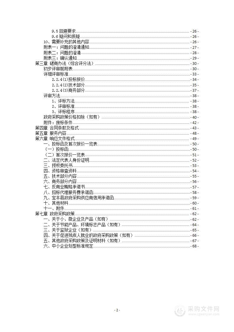 宝丰县自然资源局宝丰县年度国土变更调查（2023年度）项目