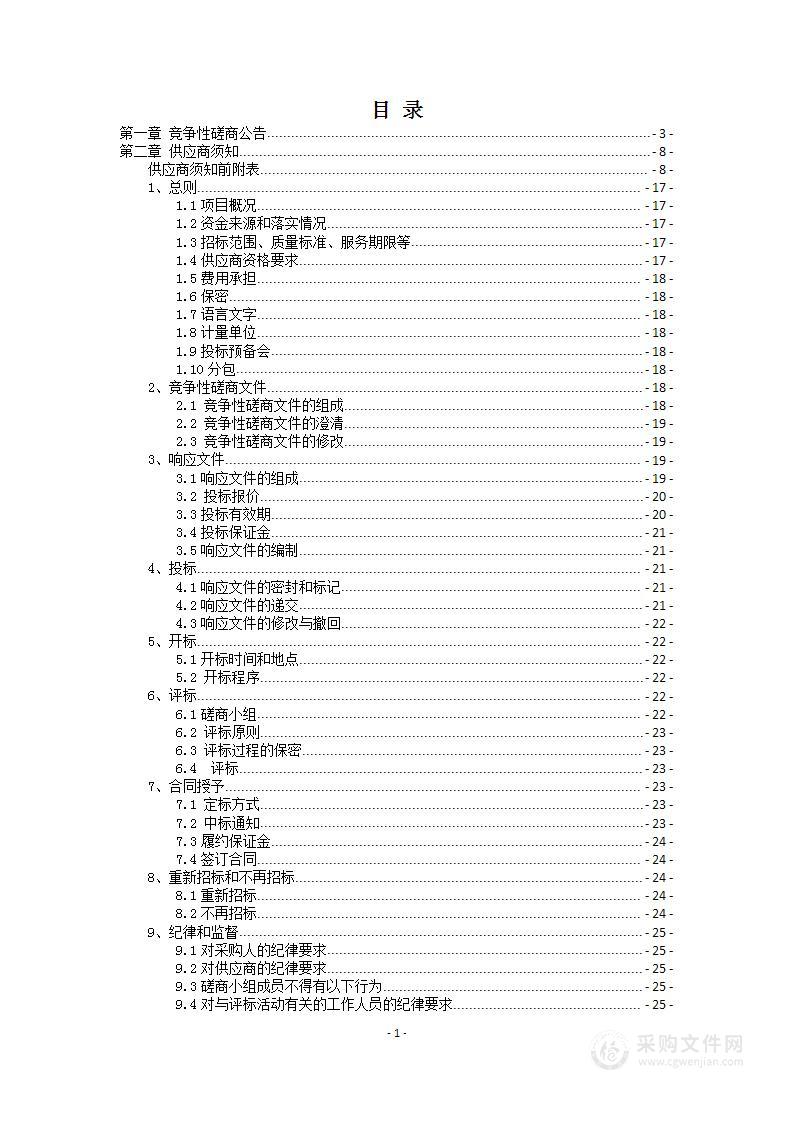 宝丰县自然资源局宝丰县年度国土变更调查（2023年度）项目