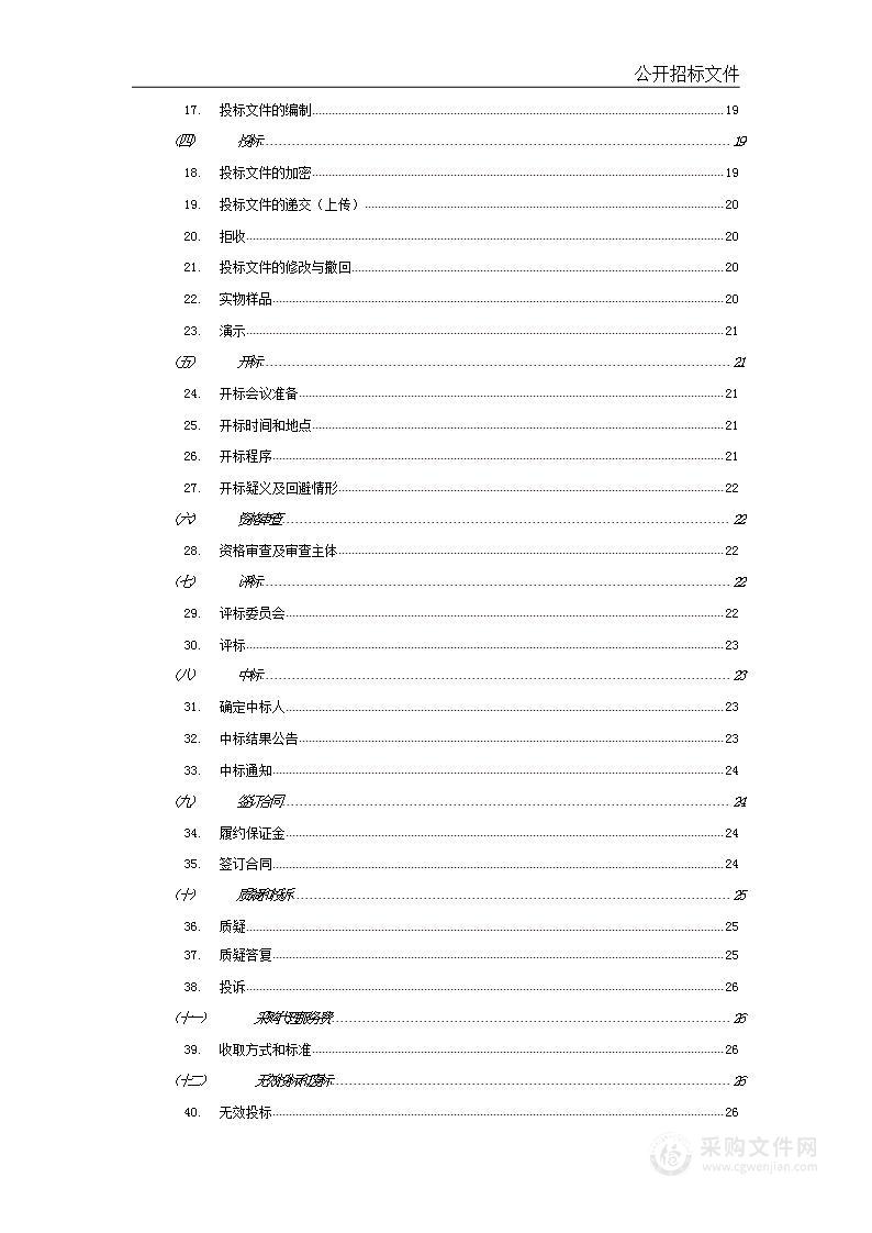 2024年黄州区农业社会化服务采购