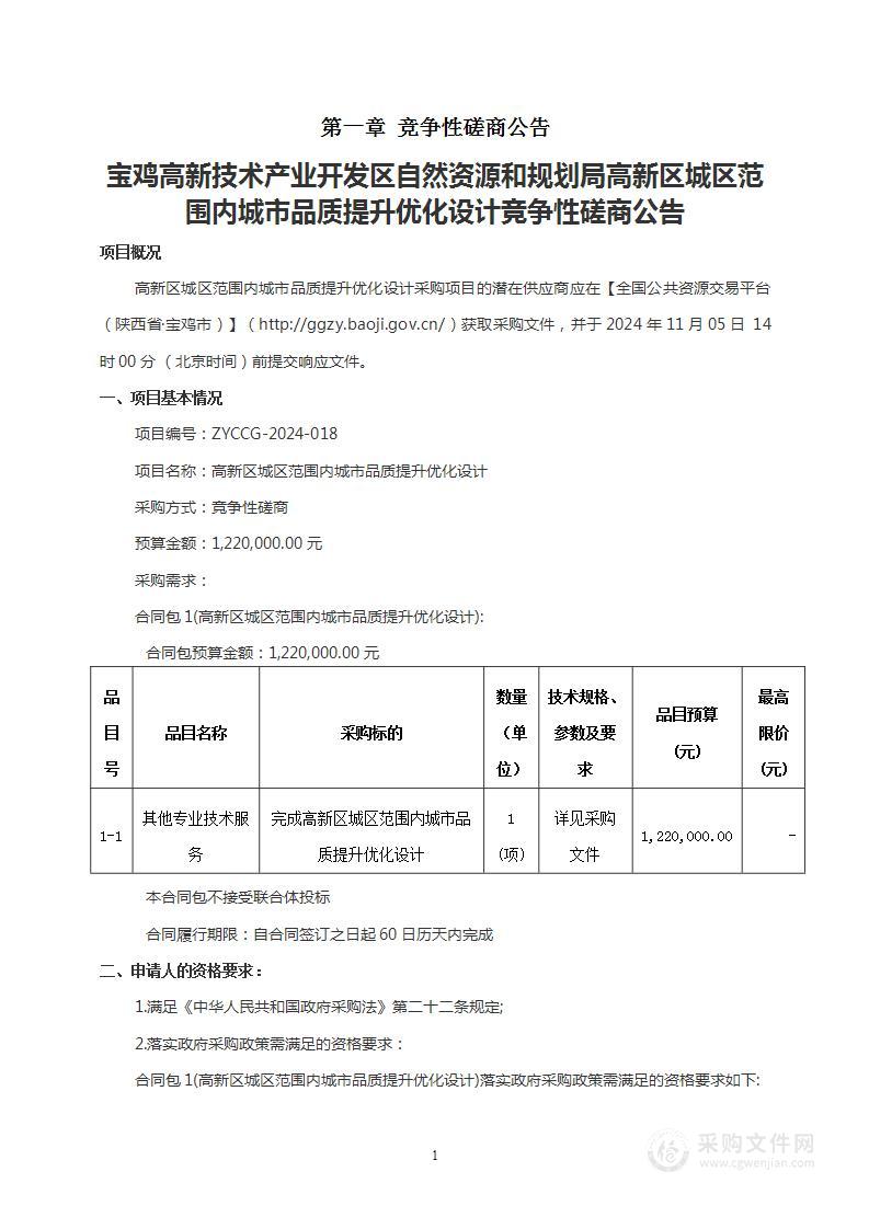 高新区城区范围内城市品质提升优化设计