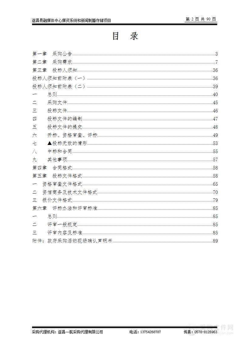 遂昌县融媒体中心媒资系统和新闻制播存储项目