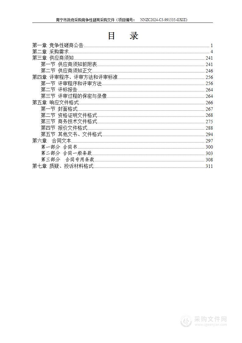 南宁市轨道交通1-5号线警用通信系统运维服务