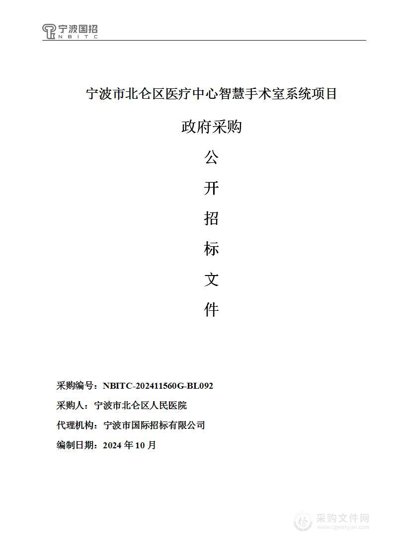 宁波市北仑区医疗中心智慧手术室系统项目