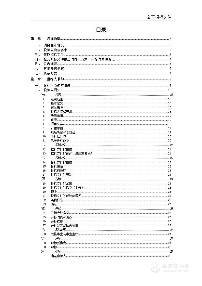 随州市中心城区排水专项规划（2024-2035）