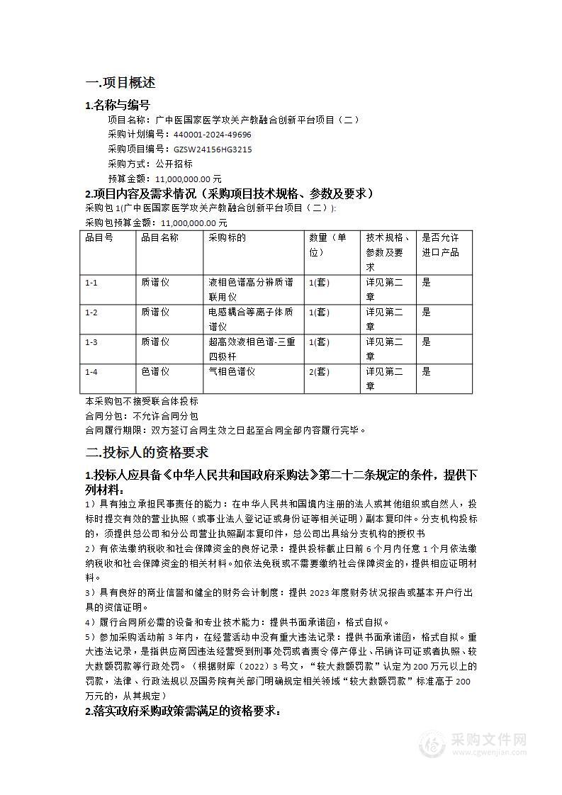 广中医国家医学攻关产教融合创新平台项目（二）