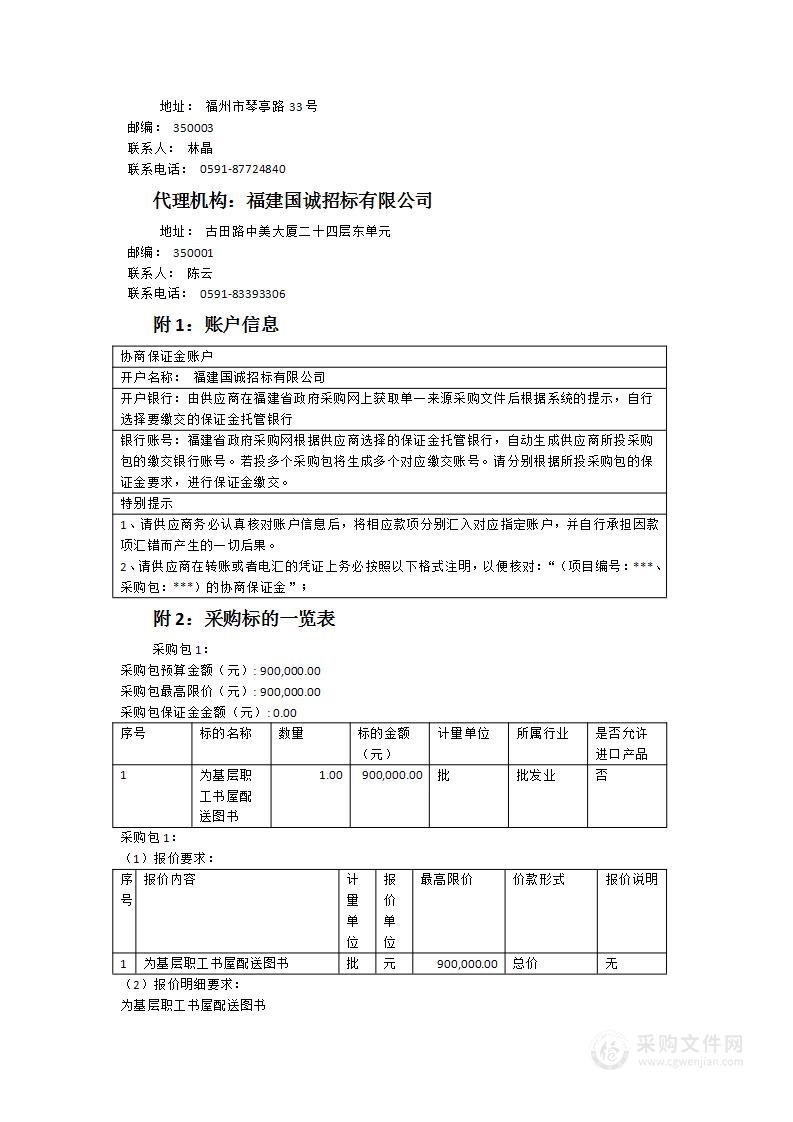 职工书屋建设——为基层职工书屋配送图书