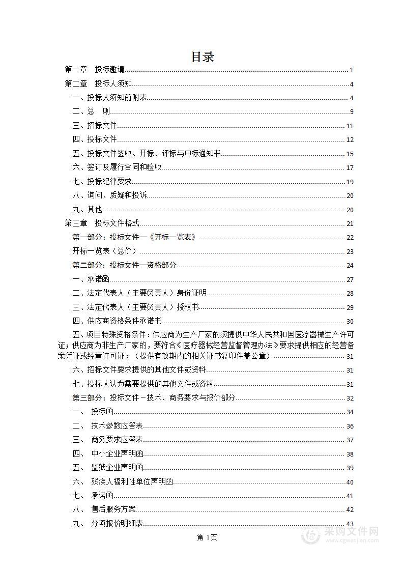 沐川县疾病预防控制中心购置微生物提能设备采购项目