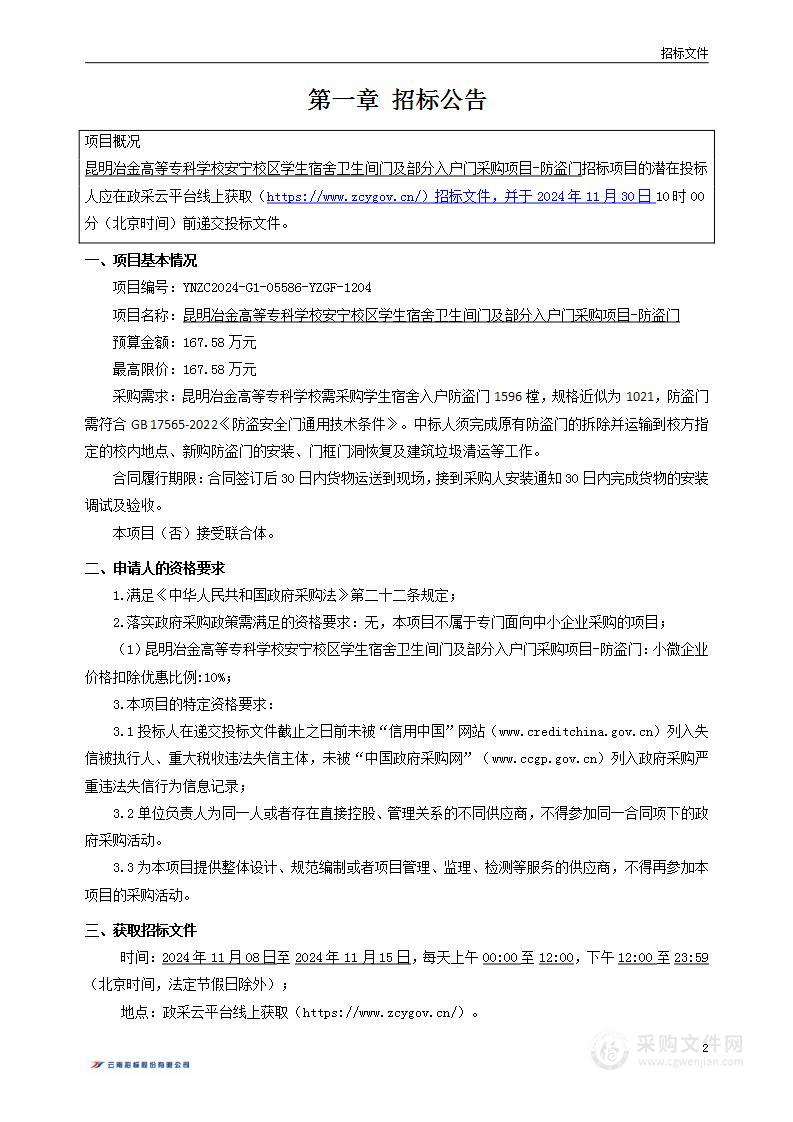 昆明冶金高等专科学校安宁校区学生宿舍卫生间门及部分入户门采购项目-防盗门