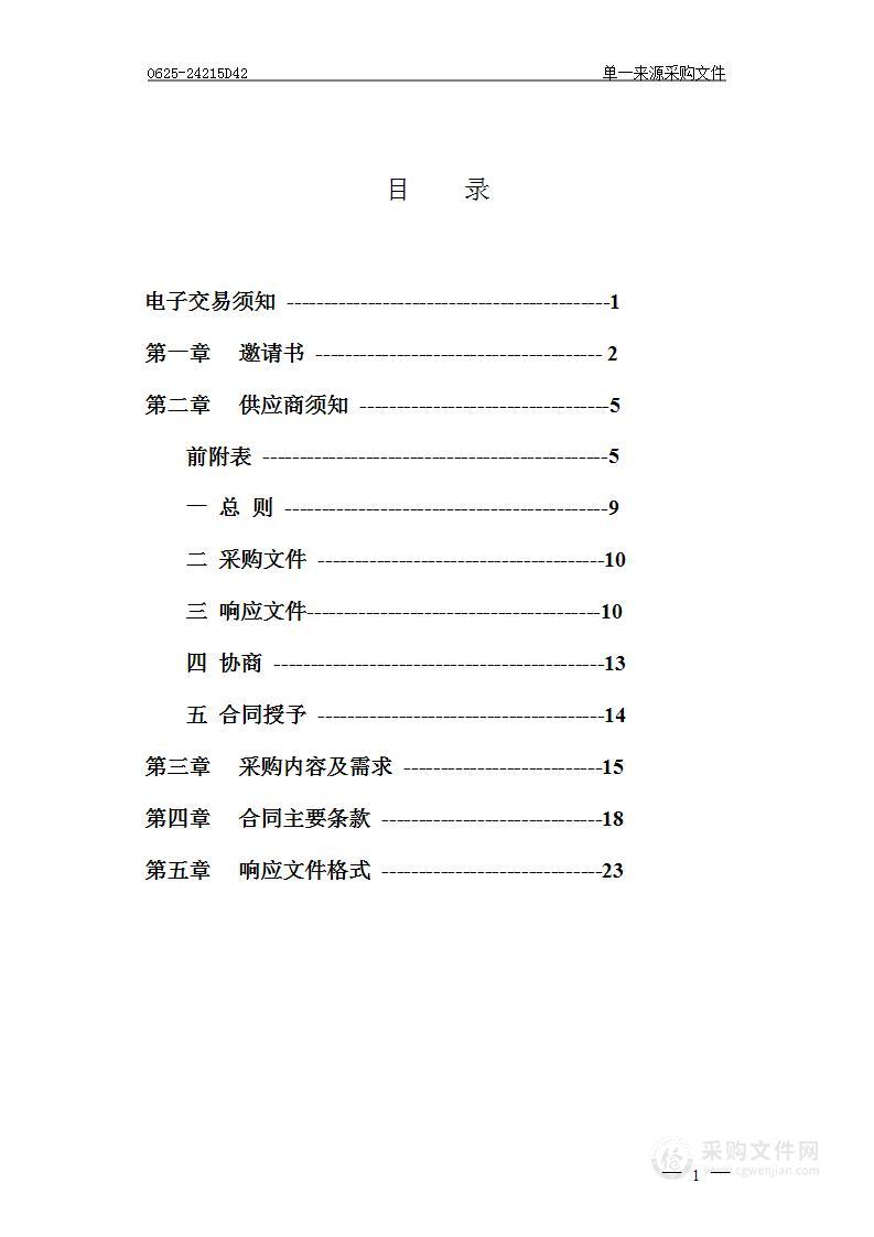 长兴县人民医院电子荧光支气管内窥镜项目