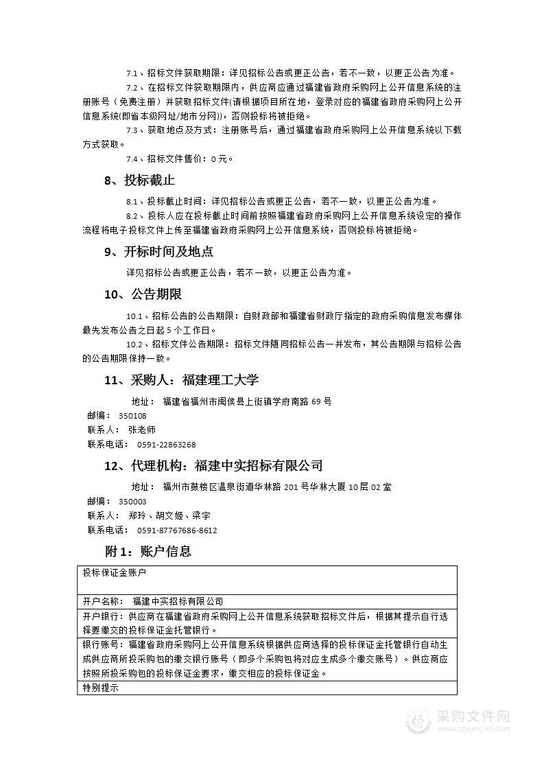 福建理工大学城环学院台式电子顺磁共振波谱仪采购项目