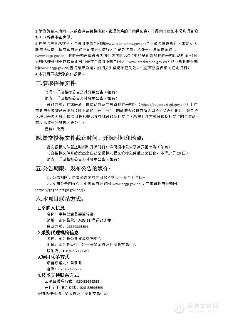 紫金县网络安全监测中心建设项目