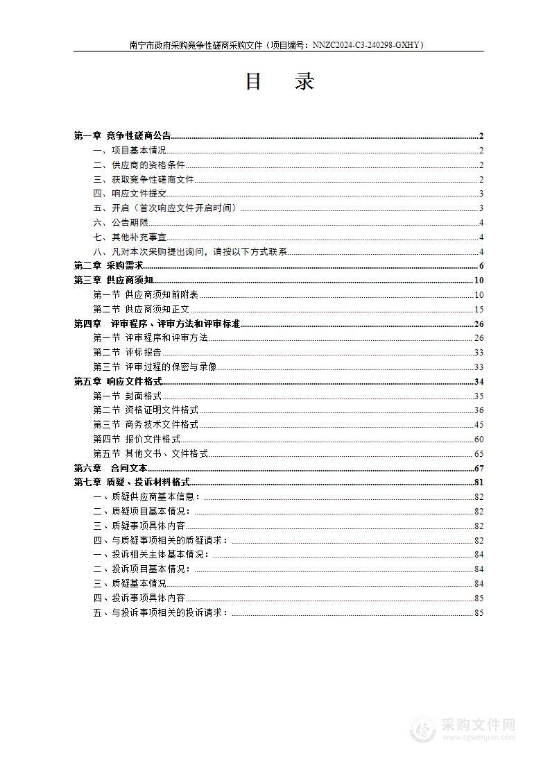 马山县县城中心城区控制性详细规划