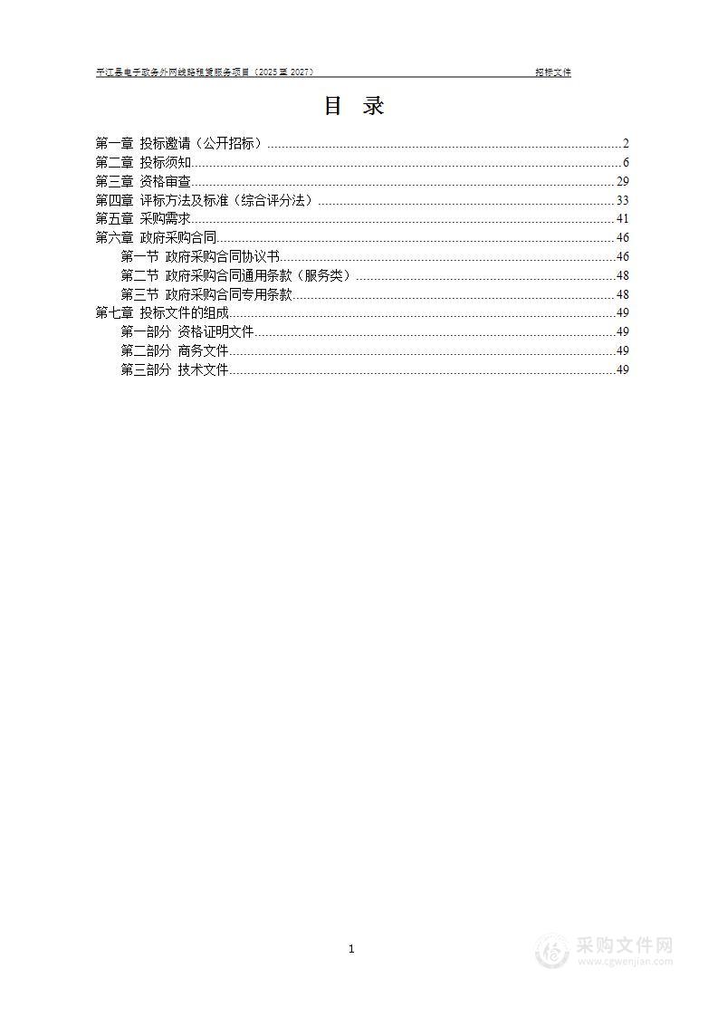 平江县电子政务外网线路租赁服务项目（2025至2027）