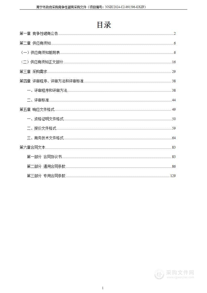 江南、江北各管理所土建、金结类维修养护项目