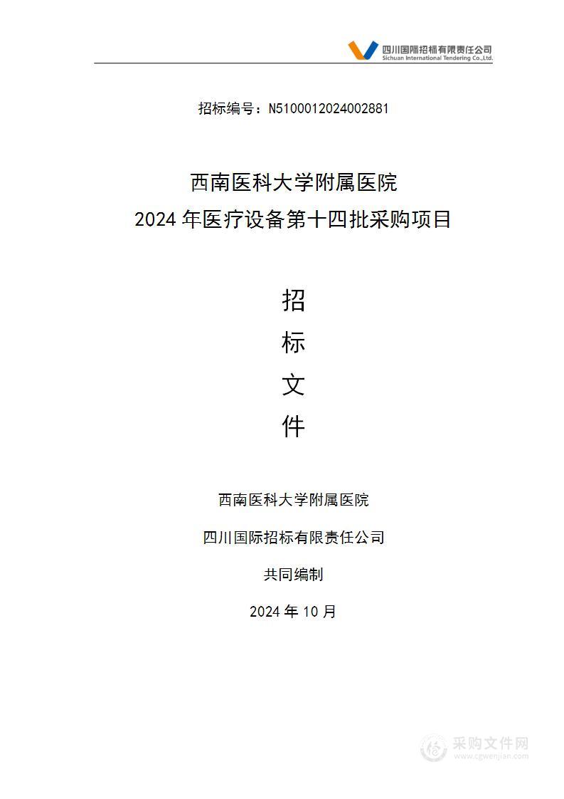 2024年医疗设备第十四批采购项目