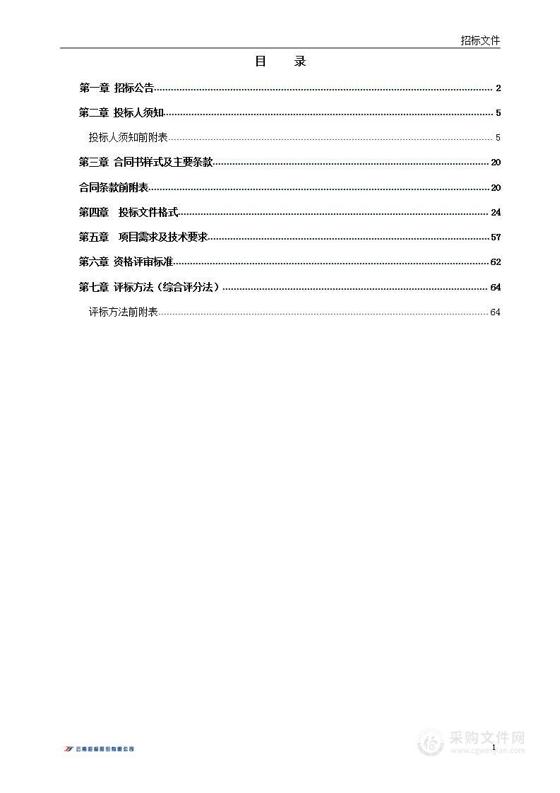 昆明冶金高等专科学校艺术设计学院宝玉石及贵金属鉴定实验室鉴定设备采购项目