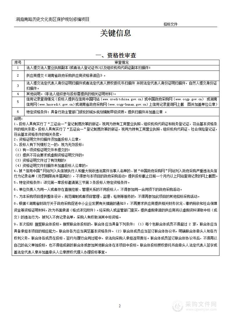 洞庭南路历史文化街区保护规划修编项目