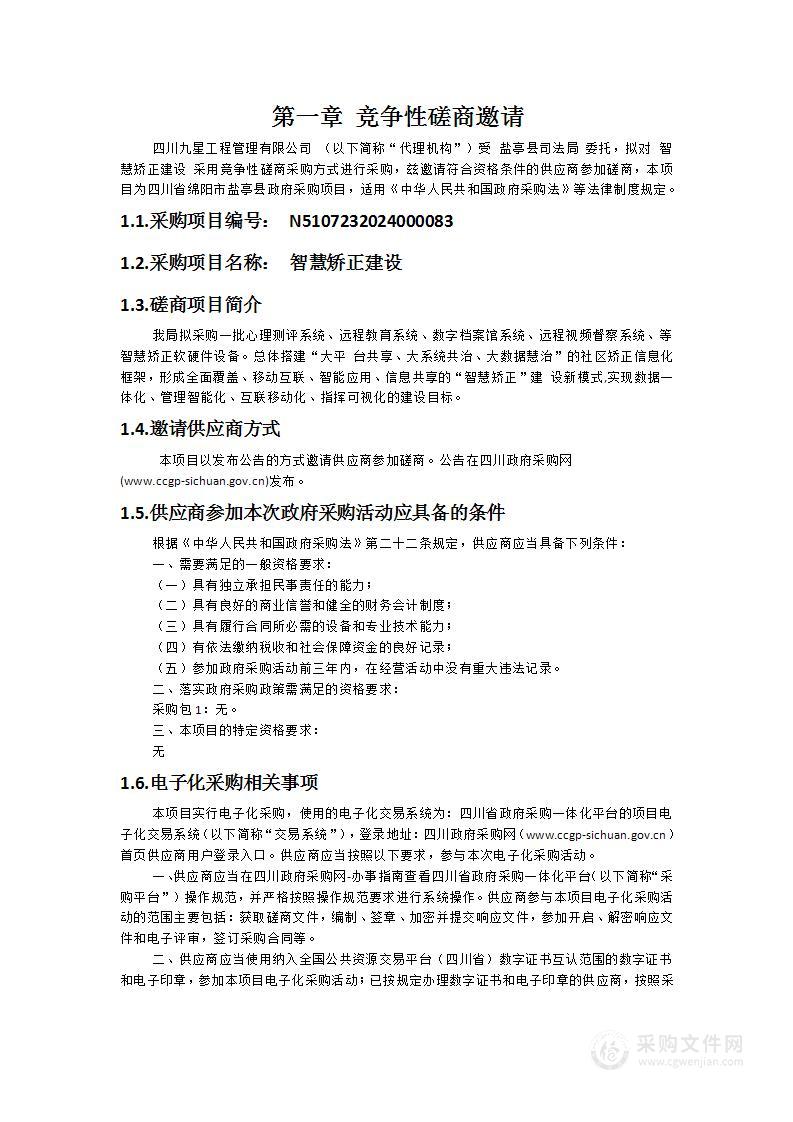 盐亭县司法局智慧矫正建设