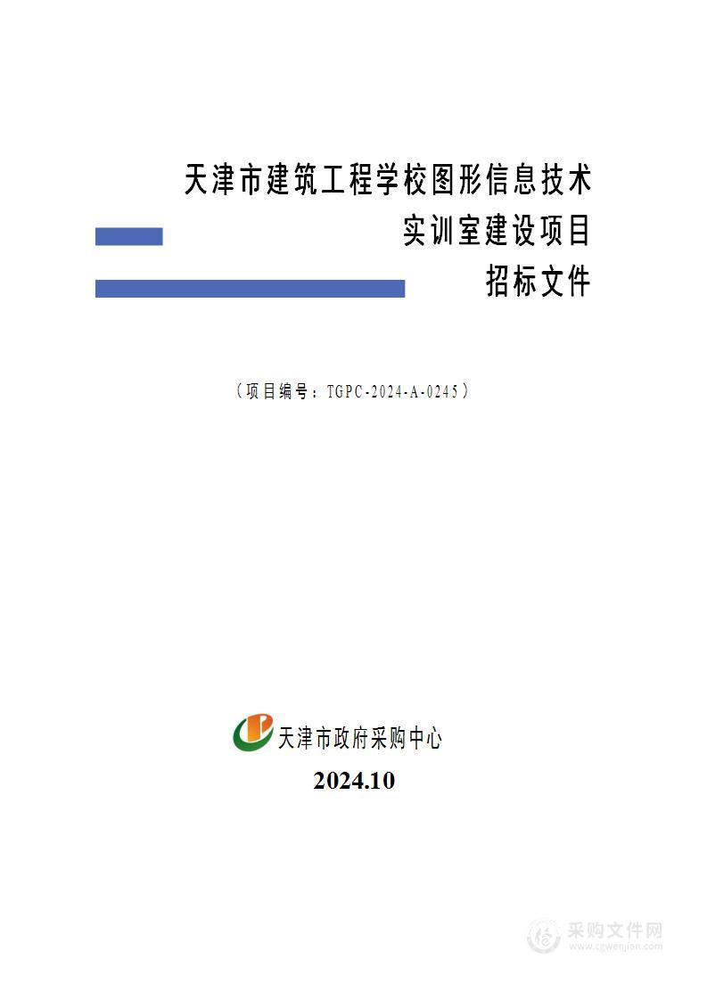 天津市建筑工程学校图形信息技术实训室建设项目