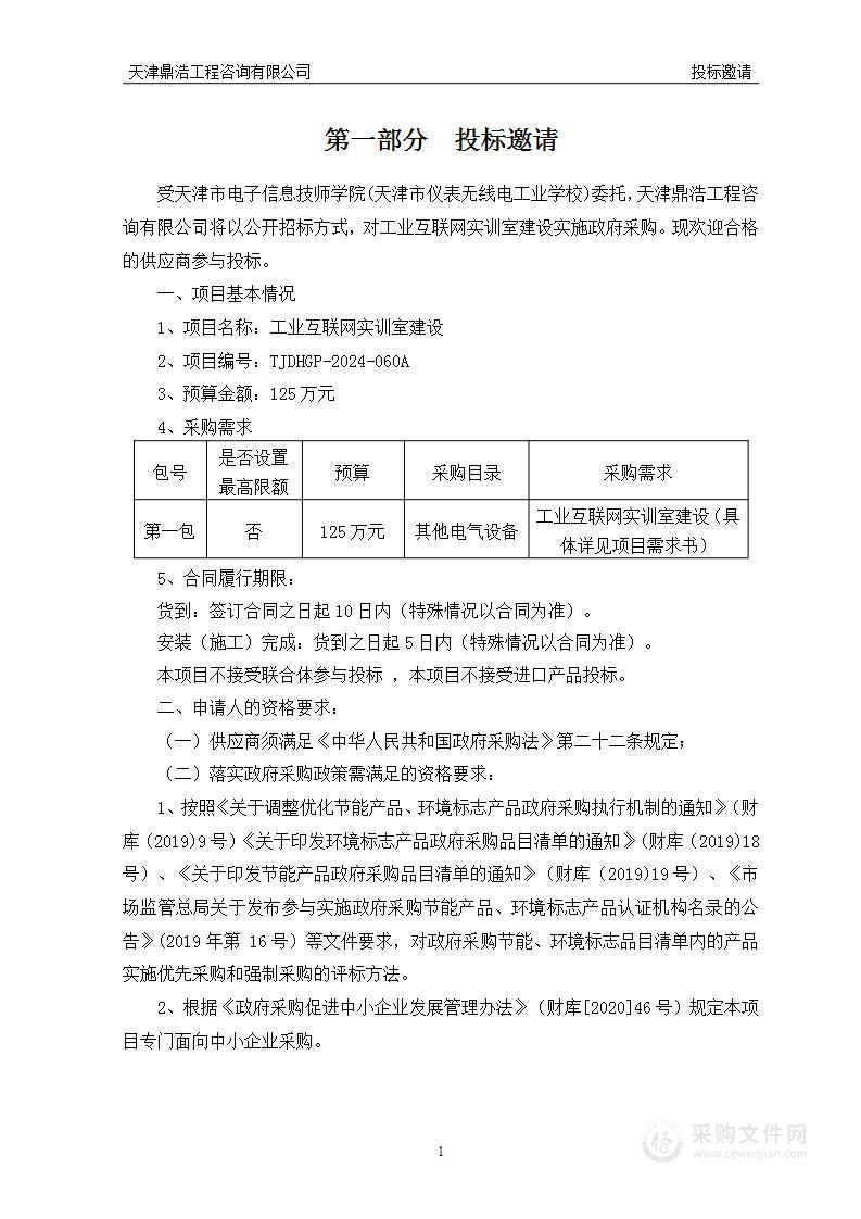 工业互联网实训室建设