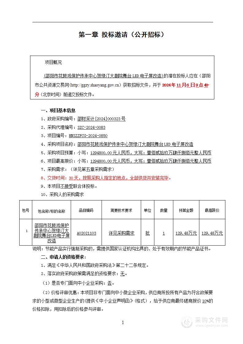 邵阳市花鼓戏保护传承中心贺绿汀大剧院舞台LED电子屏改造