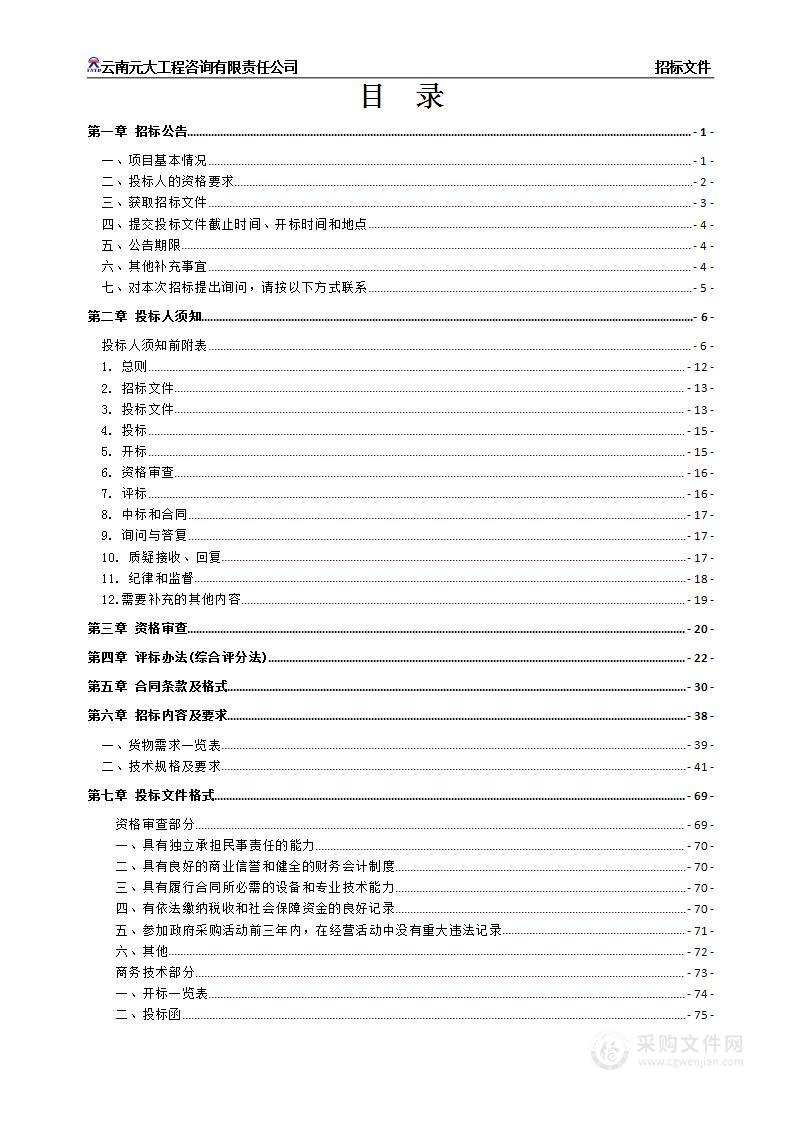 云南大学农学院呈贡校区农学学科教学科研平台建设工艺管道、通风及废气废水设备和冷库专用设备项目采购