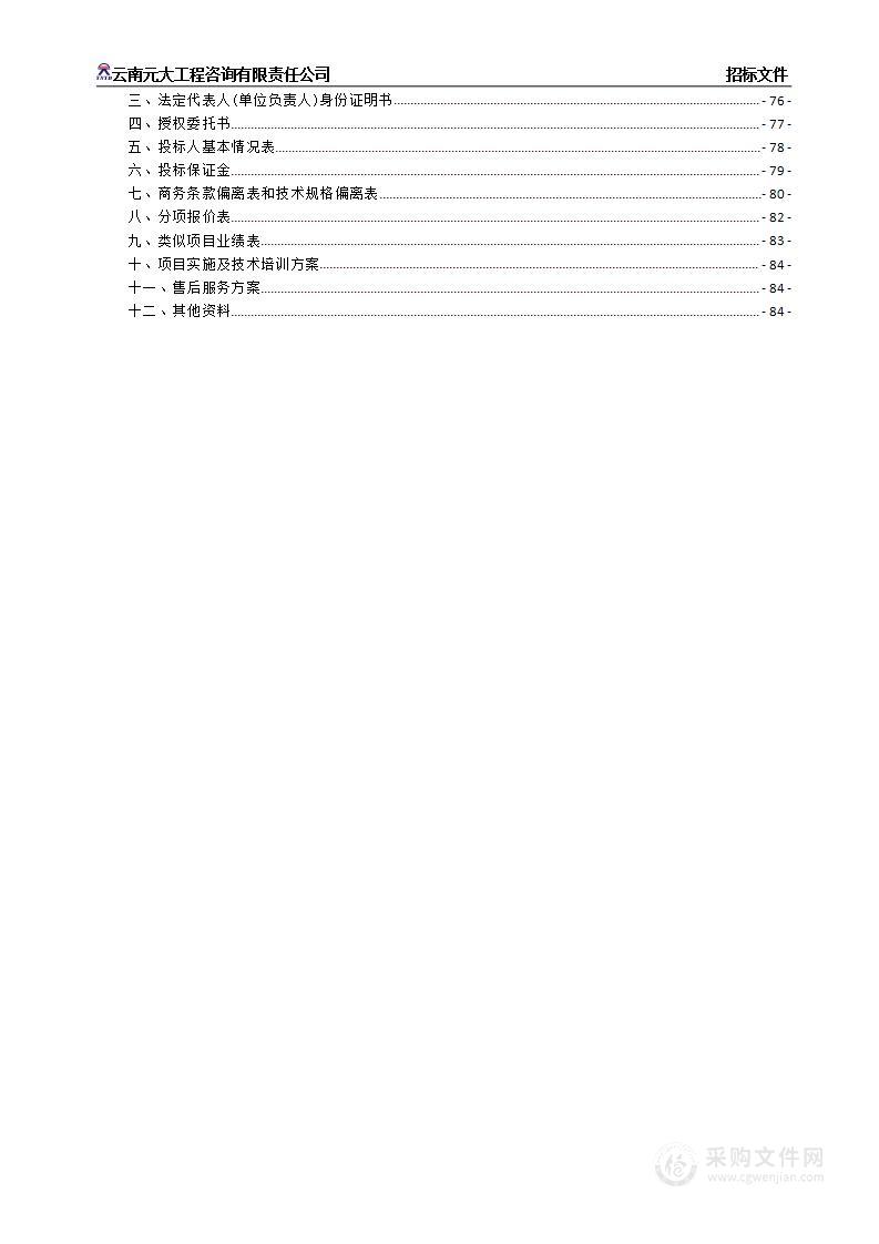 云南大学农学院呈贡校区农学学科教学科研平台建设工艺管道、通风及废气废水设备和冷库专用设备项目采购