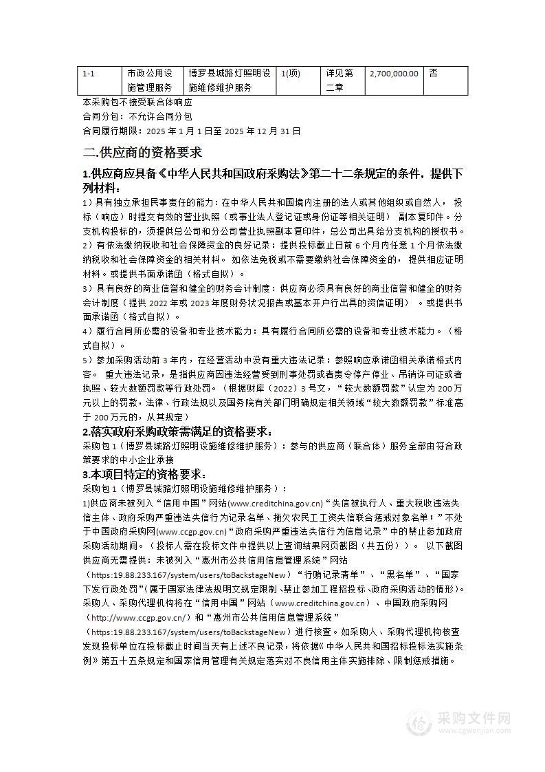 博罗县城路灯照明设施维修维护服务