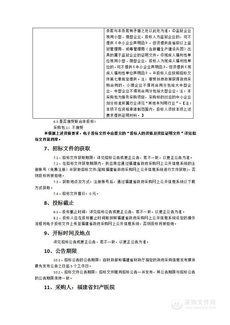 福建省妇产医院层流系统运维服务项目