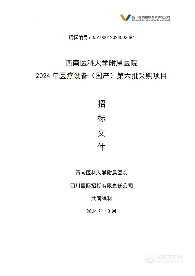 2024年医疗设备（国产）第六批采购项目