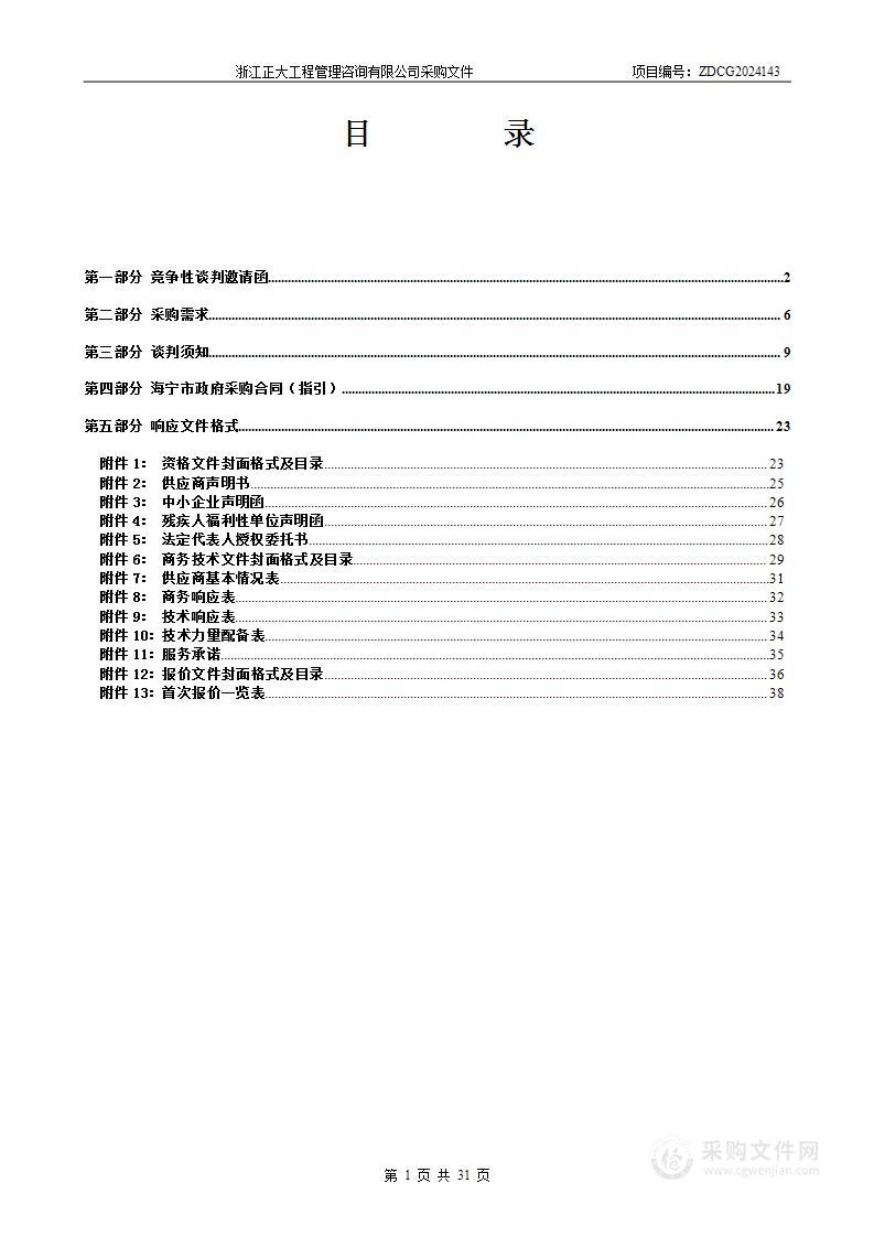 海宁市疾病预防控制中心2024年吹扫捕集装置