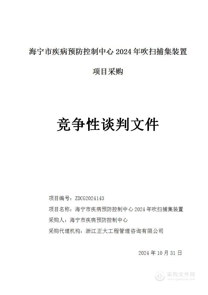 海宁市疾病预防控制中心2024年吹扫捕集装置