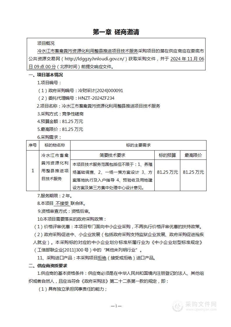 冷水江市畜禽粪污资源化利用整县推进项目技术服务