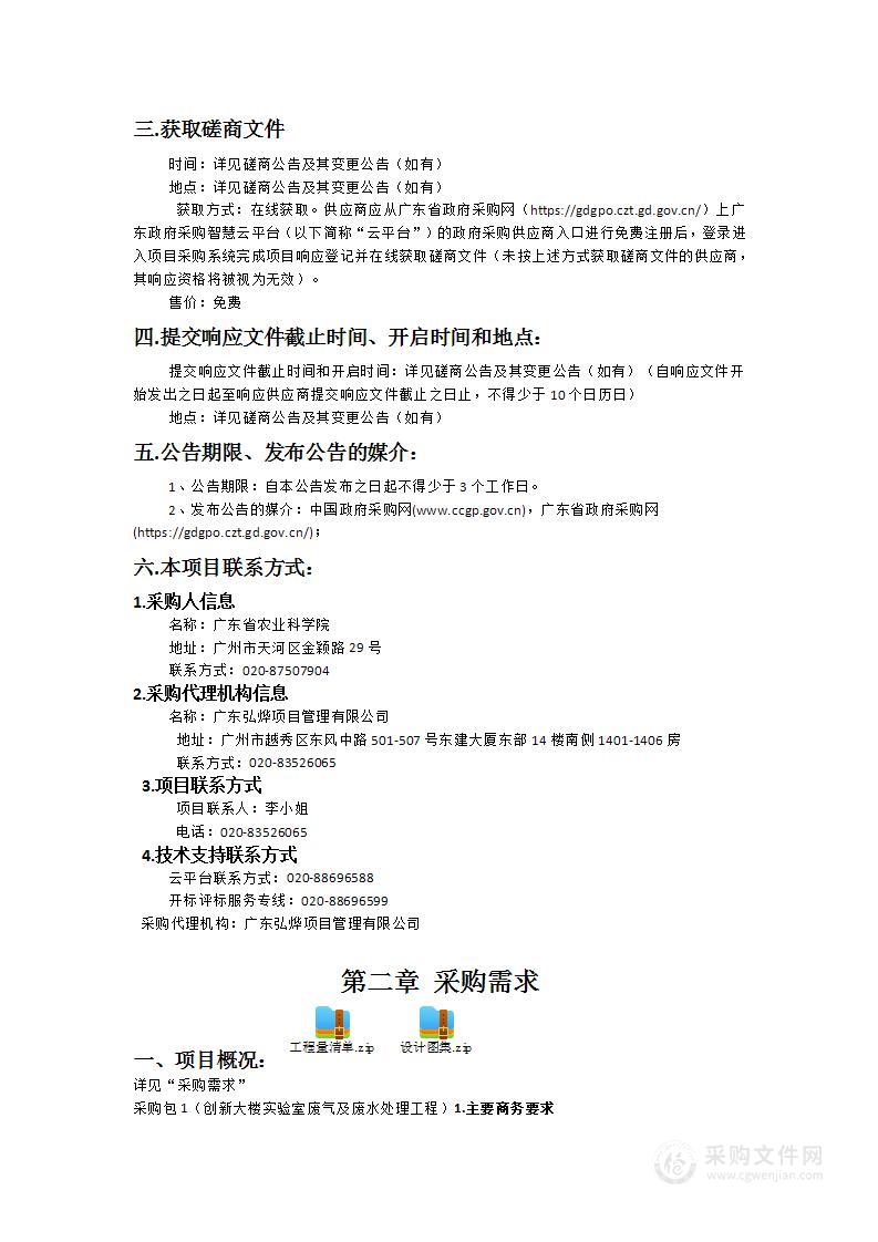 广东省农业科学院创新大楼实验室废气及废水处理工程