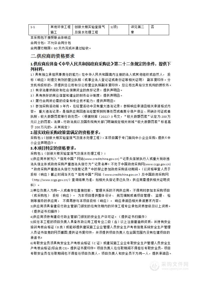 广东省农业科学院创新大楼实验室废气及废水处理工程