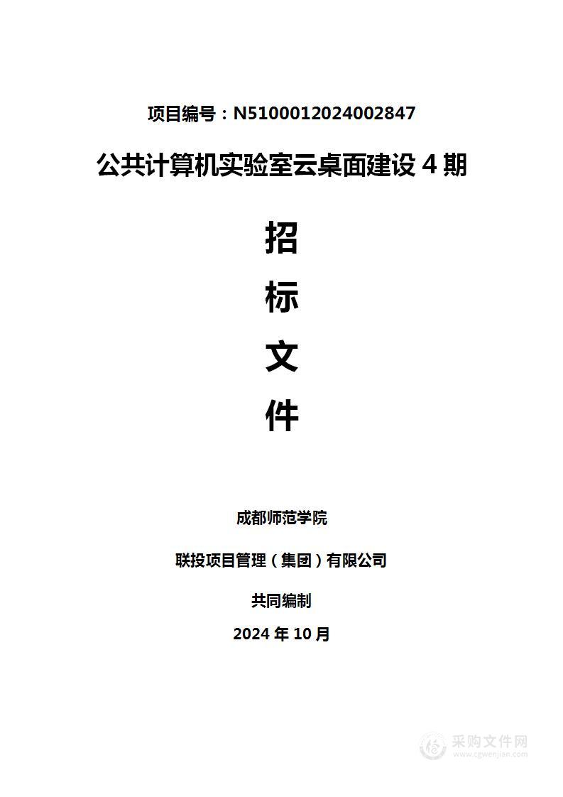 公共计算机实验室云桌面建设4期