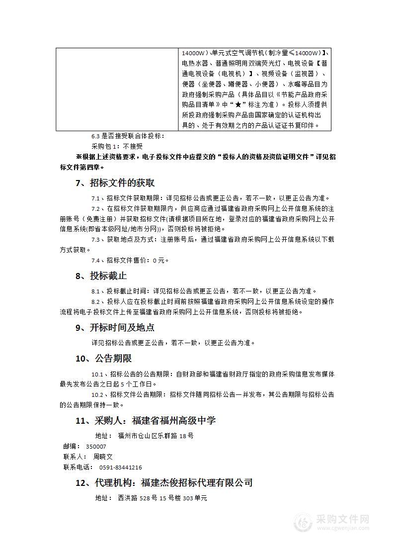 福建省福州高级中学创客教室设备采购项目