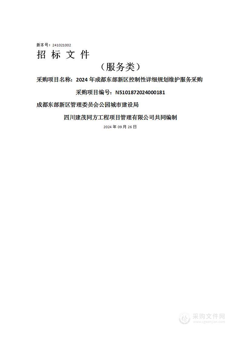 2024年成都东部新区控制性详细规划维护服务采购