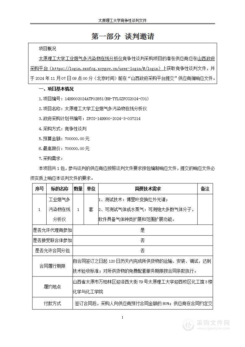 太原理工大学工业烟气多污染物在线分析仪