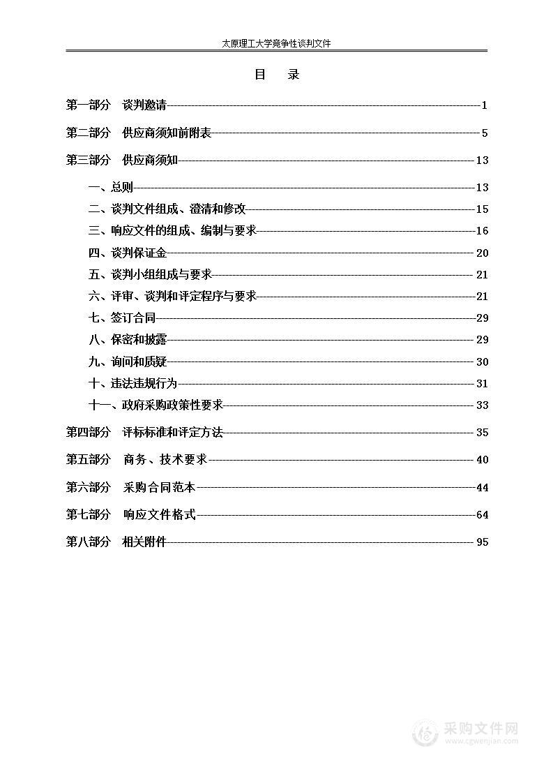 太原理工大学工业烟气多污染物在线分析仪