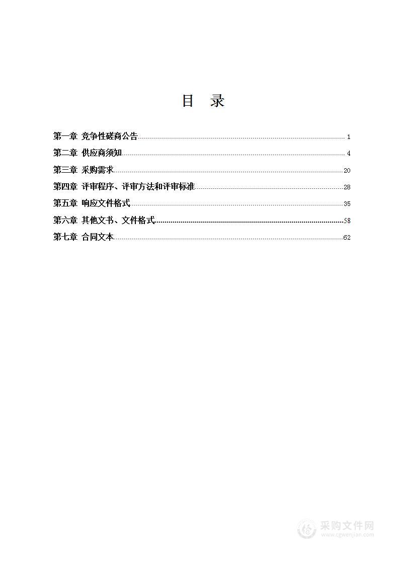 “2024年全国少数民族文学创作骏马奖之夜”系列活动服务采购项目