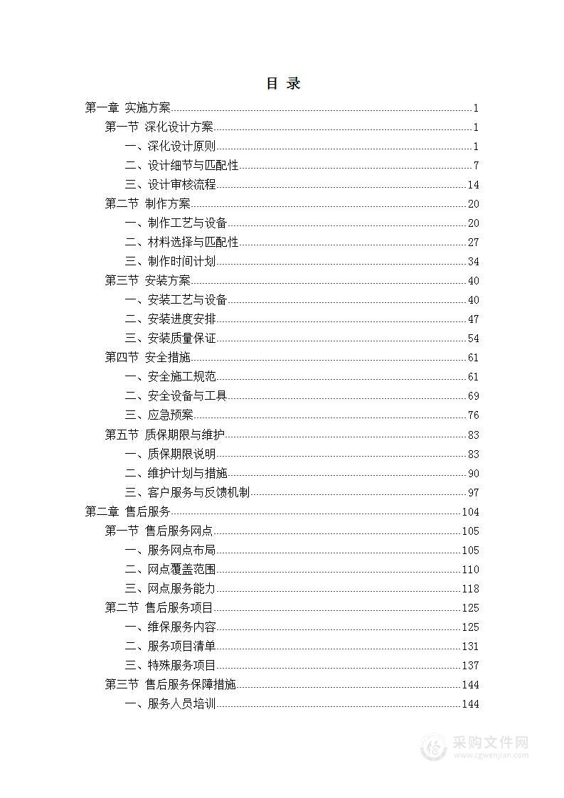 标识标牌设计安装投标方案