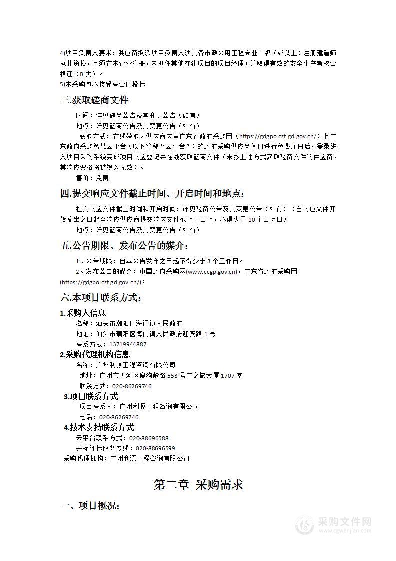 汕头市潮阳区海门镇“百千万工程”典型镇小公园样板段建设项目