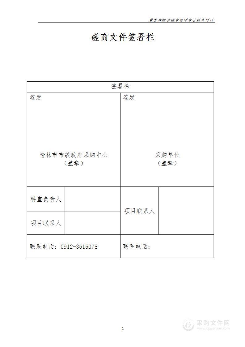 贾某虎被诈骗案专项审计服务项目