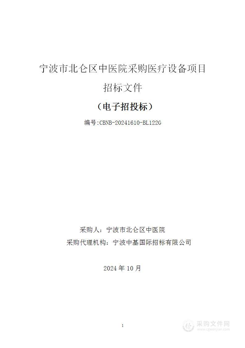 宁波市北仑区中医院采购医疗设备项目